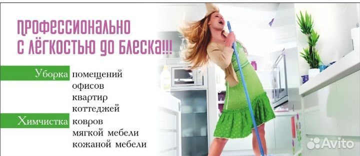 Профессиональная уборка помещений, офисов, квартир