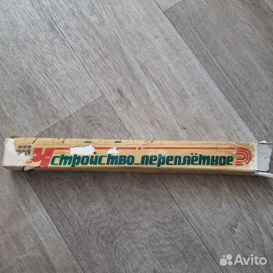 На доставке для Ирины Переплетное устройство СССР