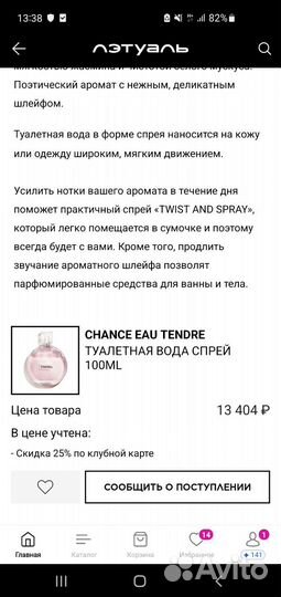 Туалетная вода Chanel chance eau tendre