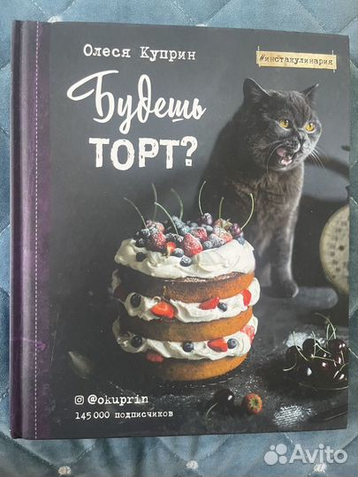 Книга Будешь торт