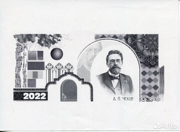 200 лет Гознак, Чехов