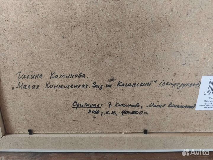 Картина репродукция