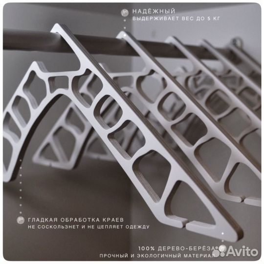 Вешалка-плечики для одежды