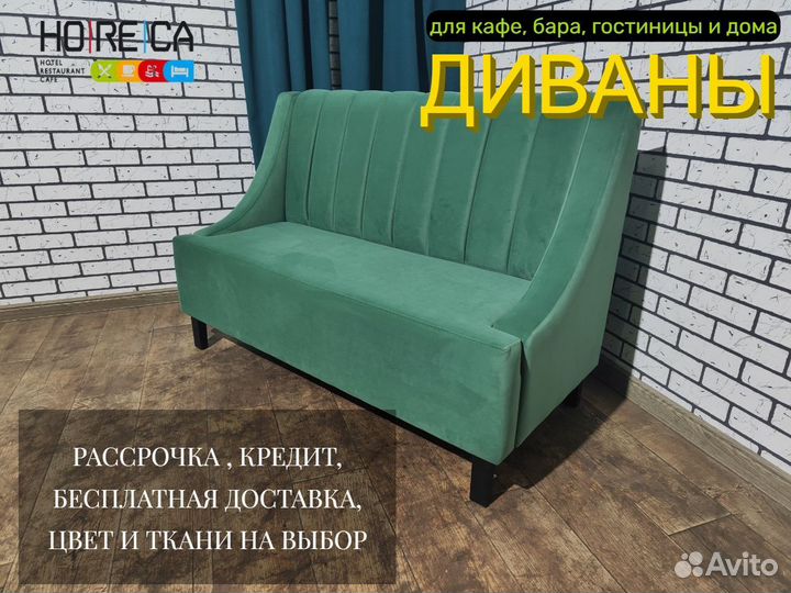 Диваны для кафе
