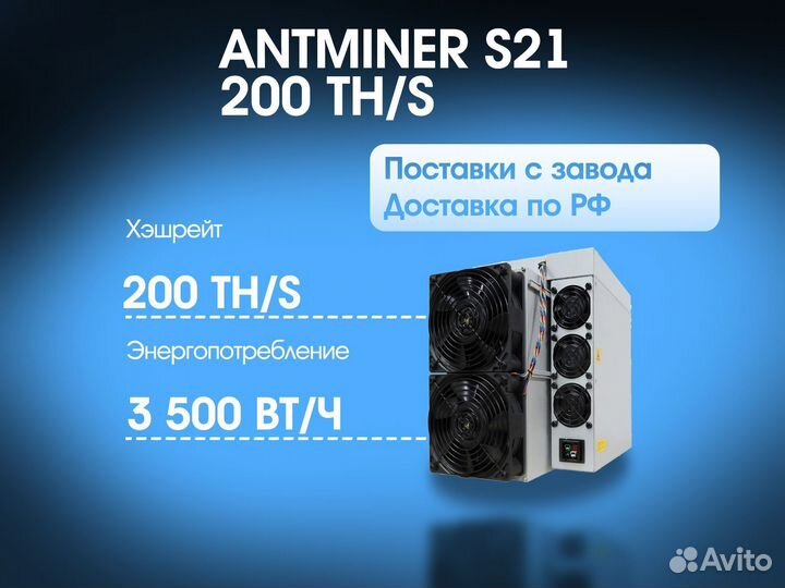 Antminer S21 200 TH/S