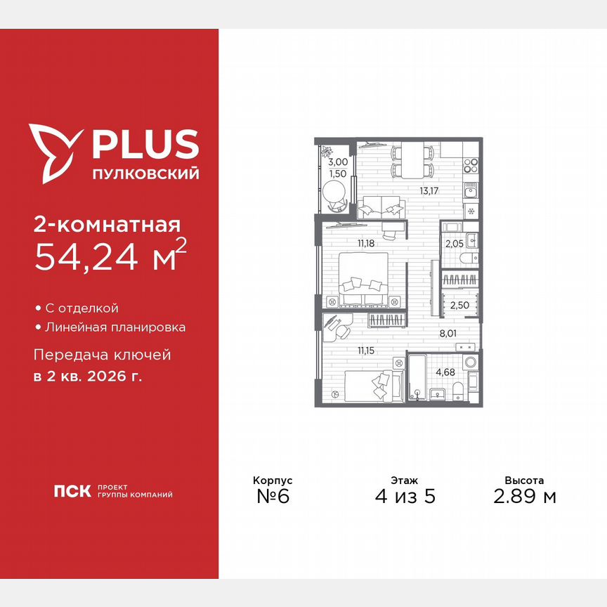2-к. квартира, 54,2 м², 4/5 эт.