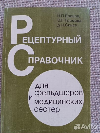 Медицинская литература (3 лот)