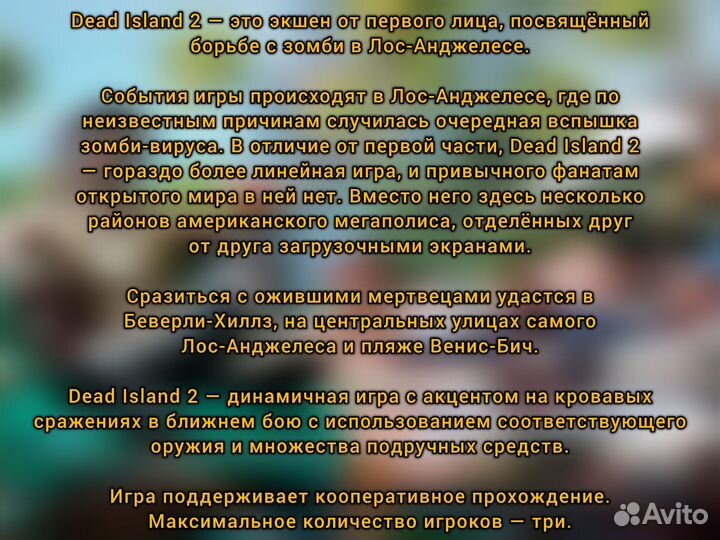 Dead Island 2 Gold +DLC Haus (Навсегда)