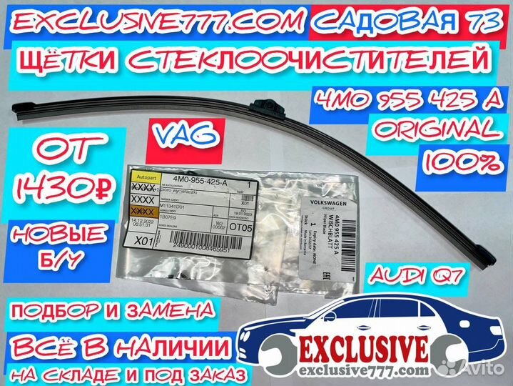 Щётки стеклоочистителя VAG, Porsche,Замена