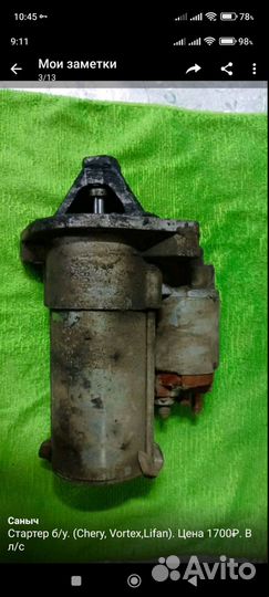 Стартер на Chery tiggo (t11), Vortex tingo