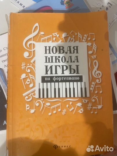 Учебник новая школа игры на фортепиано