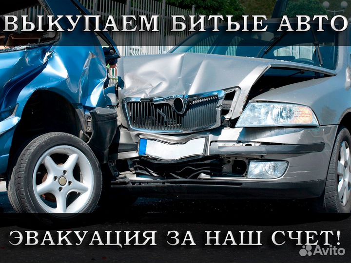 Срочный выкуп авто / Автовыкуп