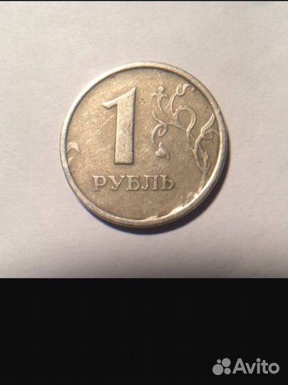 Продаю один рубль