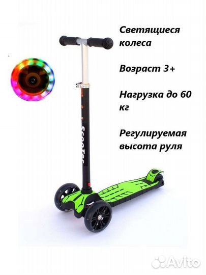 Самокат детский со светящимися колесами
