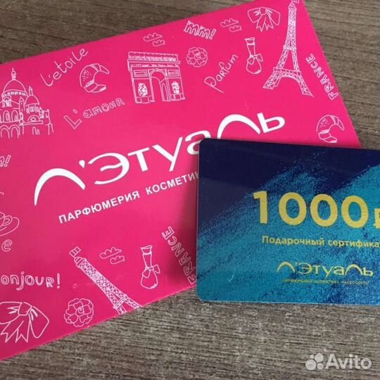 Подарочный сертификат летуаль (косметика,духи)