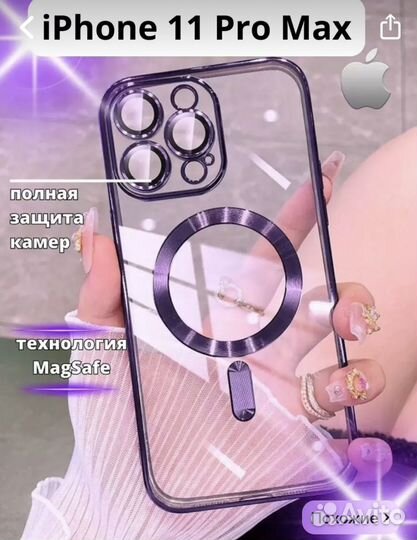 Чехол на iPhone 11 pro max