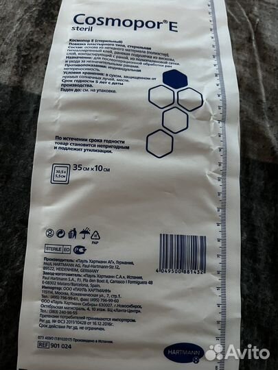 Пластырь послеоперационный 35/10