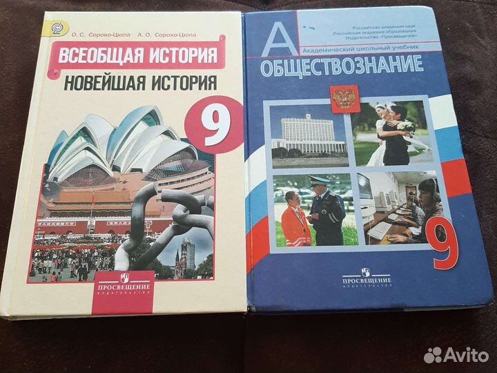 Учебники 9кл история и обществознание