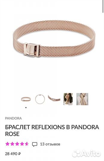 Браслет Pandora reflexions rose