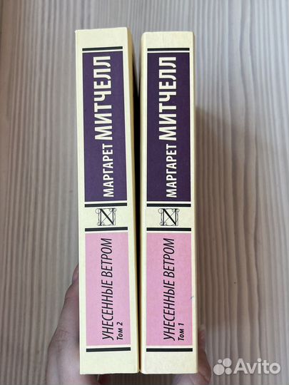 Книги «Унесенные ветром»