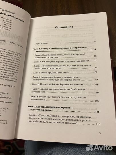 Виталий Захарченко(автограф).Кровавый евромайдан