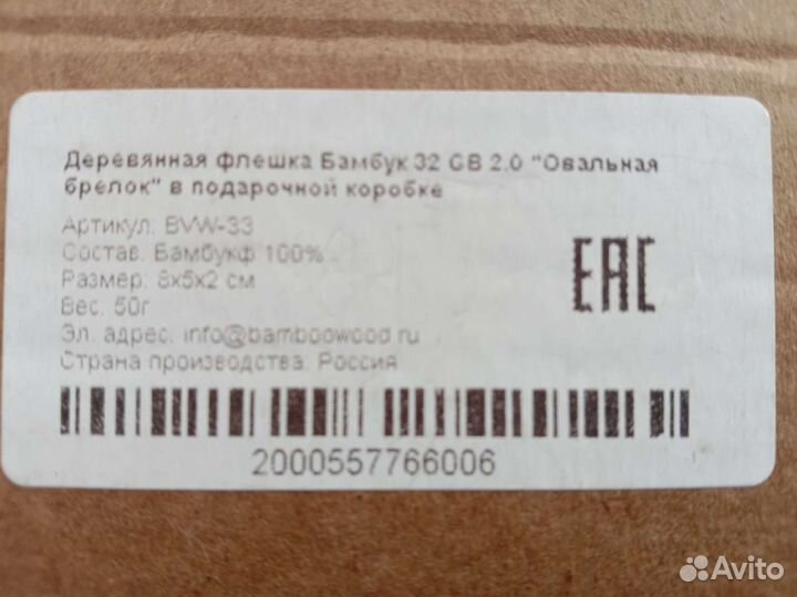 Флешка новая