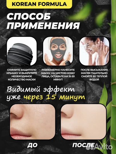 Маска для лица