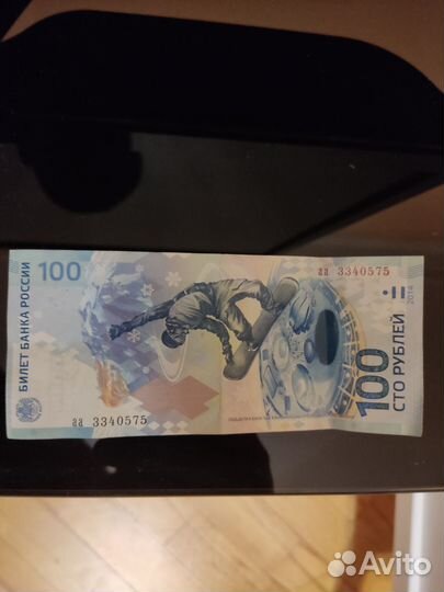 Купюра 100 рублей