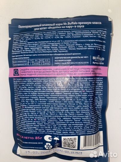 Влажный корм для кошек Buffalo