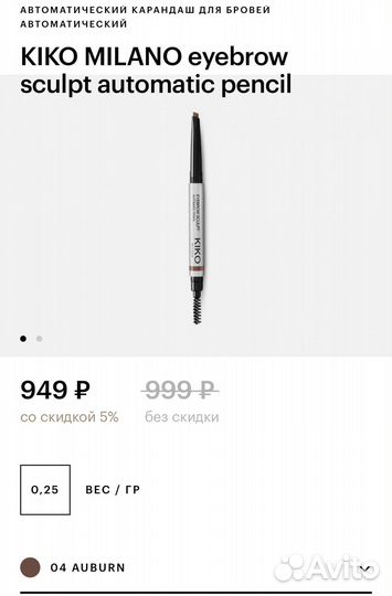 Карандаш для бровей Kiko Milano 04