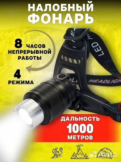Мощный налобный фонарь с зумом
