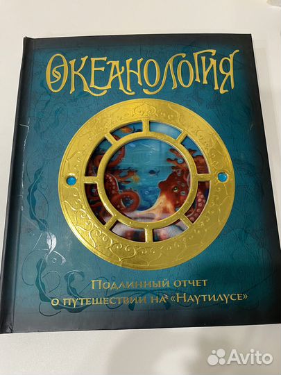 Океанология махаон