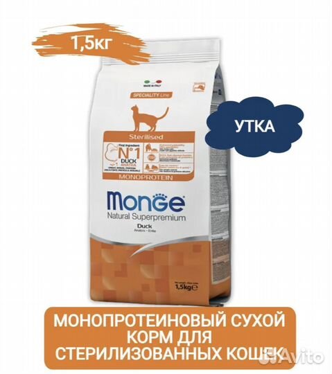 Корм для кошек Корм Monge Cat Monoprotein Steriliz