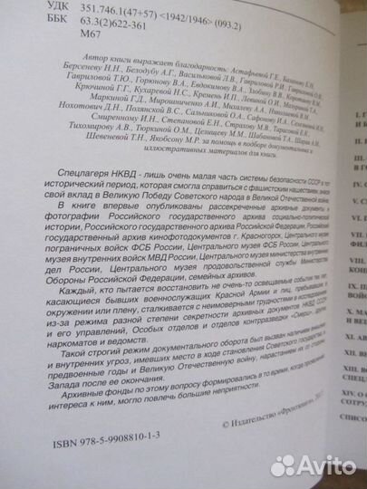 Поручить нквд Спецлагеря в документах