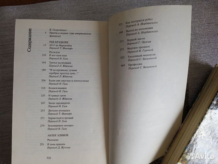 Книги Коллекция Советская фантастика Американская