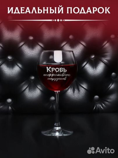 Бокал для вина с гравировкой