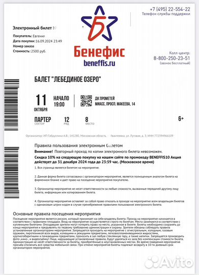 Балет Лебединое озеро
