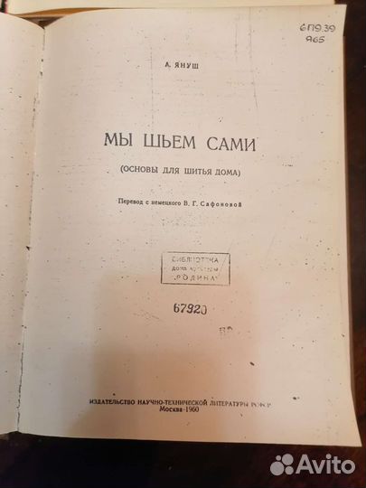 Книги и учебники по шитью и швейному делу