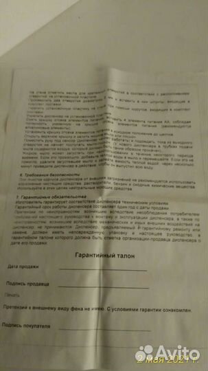 Автомат. диспенсер для жидкого мыла