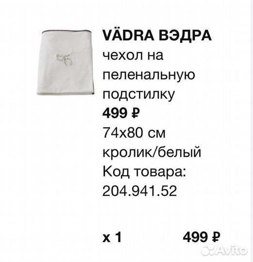 Чехол икеа вэдра 74х80 на пеленальную подстилку