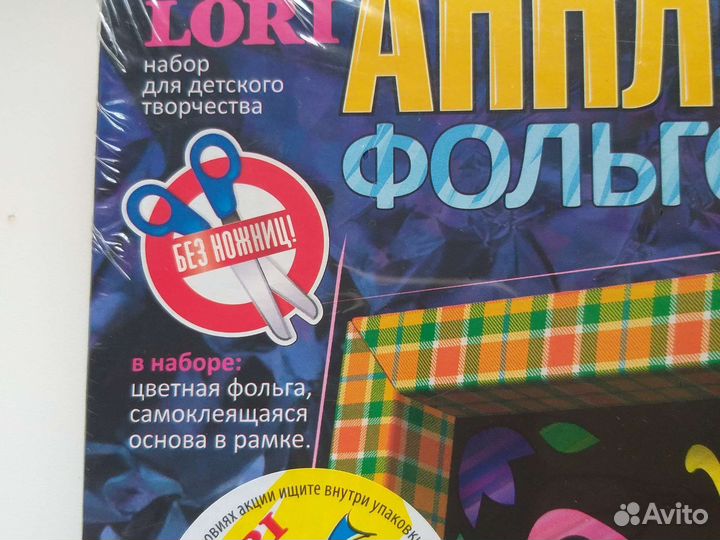 Набор для детского творчества. Аппликация фольгой