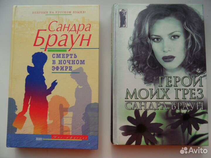 Книги любовные романы, Сандра Браун