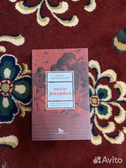 Назло рекордам