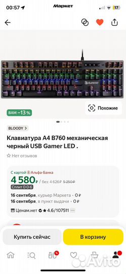 Клавиатура игровая A4 B760 механическая