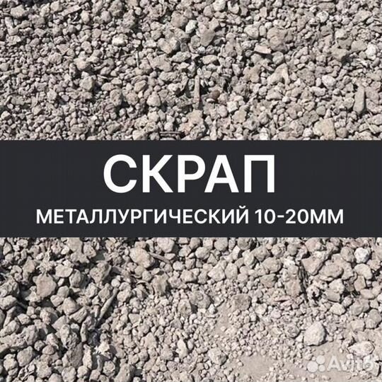 Скрап металлургический с доставкой