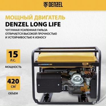 Генератор бензиновый denzel 5.5кВт GE 6900