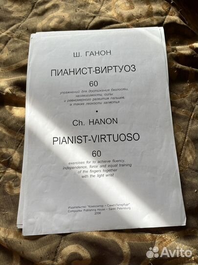 Ш. Ганон. 60 упражнений для беглости игры