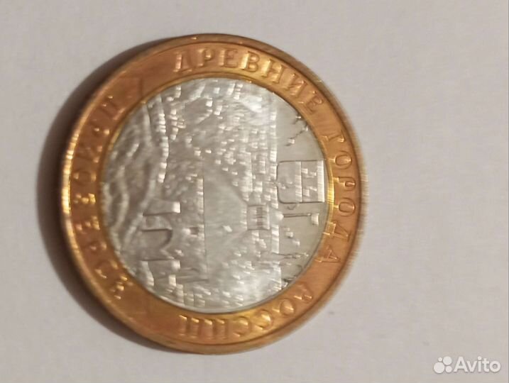 Биметаллические монеты. 10 рубл