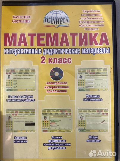 Диски, электронный образовательный ресурс