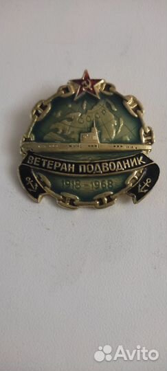 Знак Ветеран подводник 1918-1968 (эмаль)